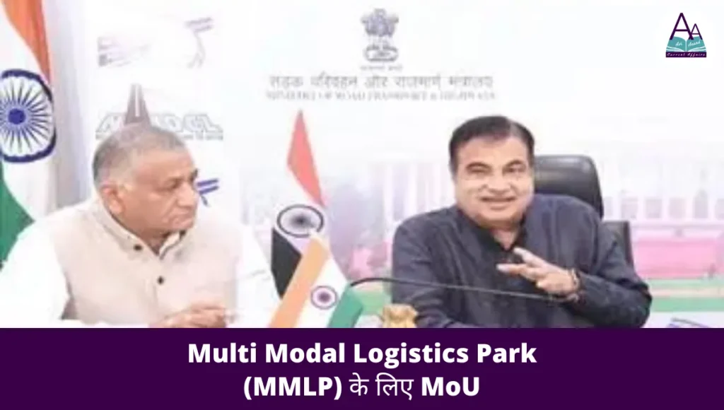 MoU for Multi Modal Logistics Park (MMLP), Nitin gadkari