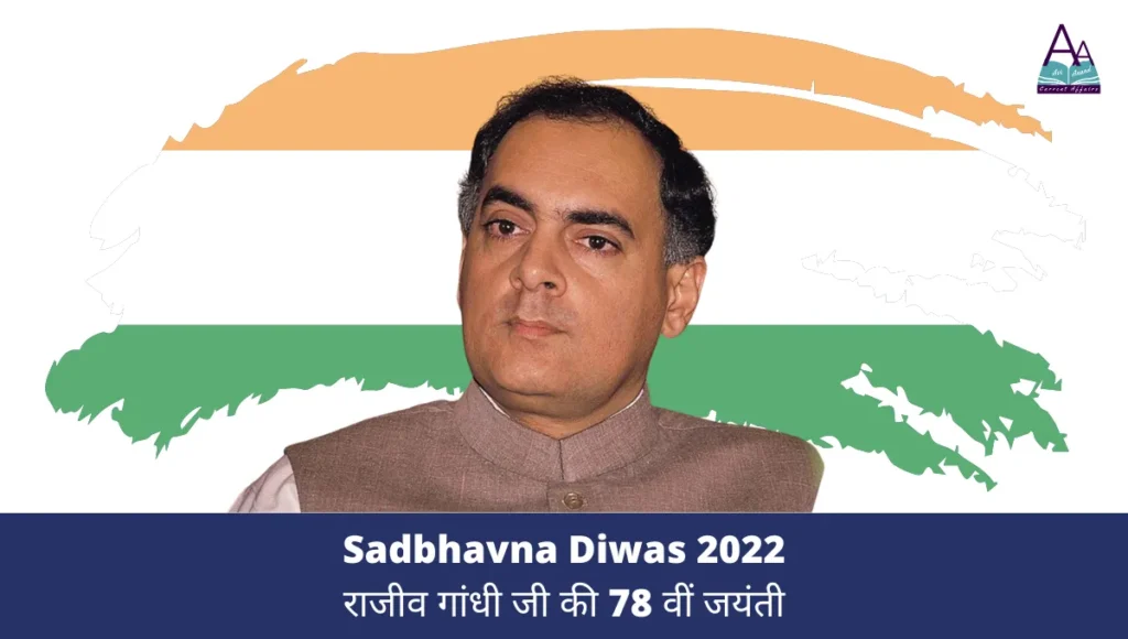 Sadbhavna Diwas 2022, 78th birth anniversary of Rajiv Gandhi